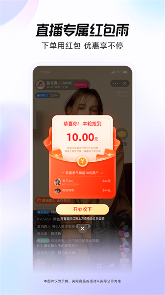 淘宝直播app最新版本(改名点淘) v3.45.19 官方安卓版2