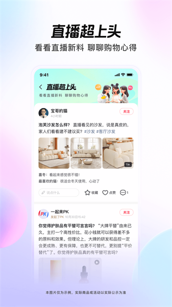 淘宝直播app最新版本(改名点淘) v3.45.19 官方安卓版1