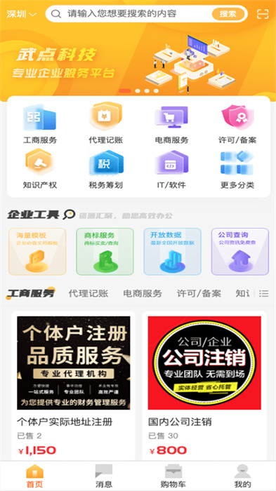 武点商家app v3.7.3 安卓版2