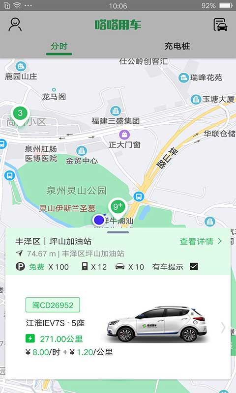 嗒嗒用车 v3.3.19 安卓版3