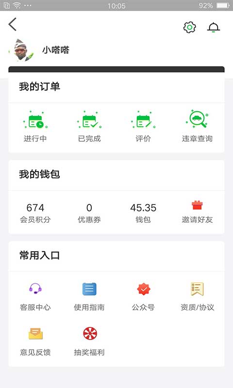 嗒嗒用車 v3.3.19 安卓版 4