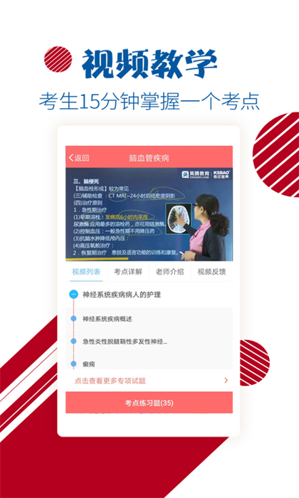 護(hù)士護(hù)師考試寶典app v76.0 安卓版 3