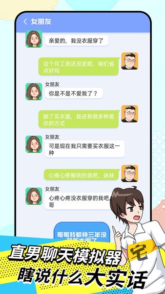 我的女友养成计划 v1.0 安卓版0