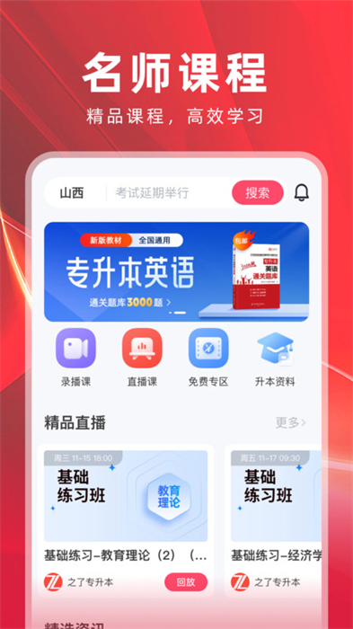 之了山西專升本 v1.0.0 安卓版 2