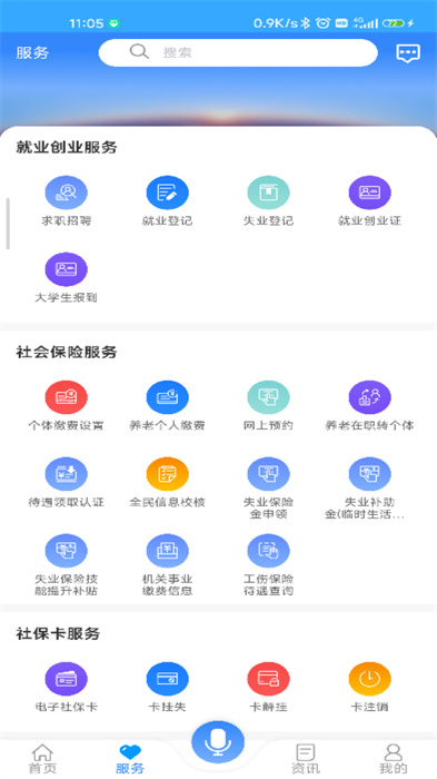 龙江人社 v7.1 手机版2