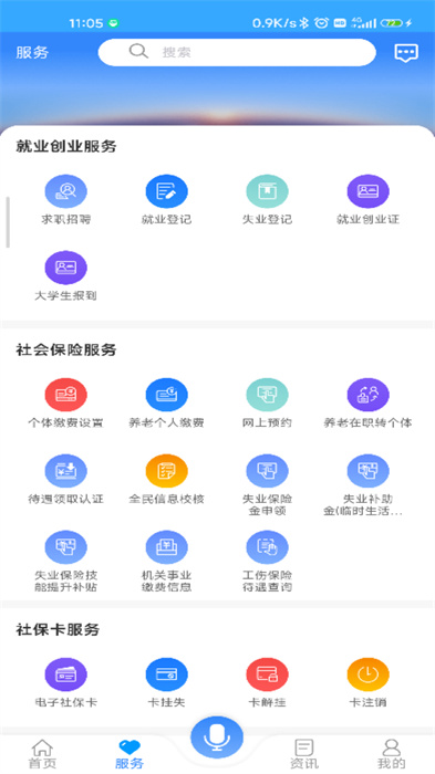 龍江人社 v7.1 手機(jī)版 2