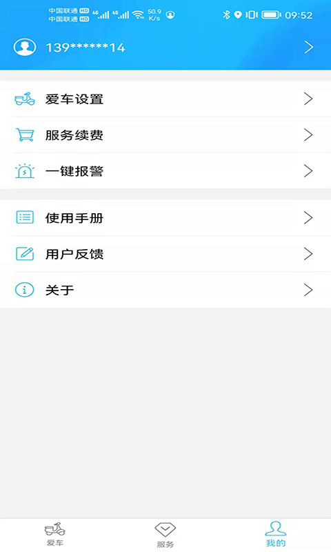 中国移动和车宝软件(行车卫士) v6.0.1 官方安卓版2