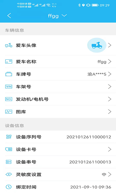 中国移动和车宝软件(行车卫士) v6.0.1 官方安卓版3