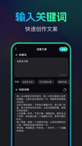 文案宝 v1.6.23