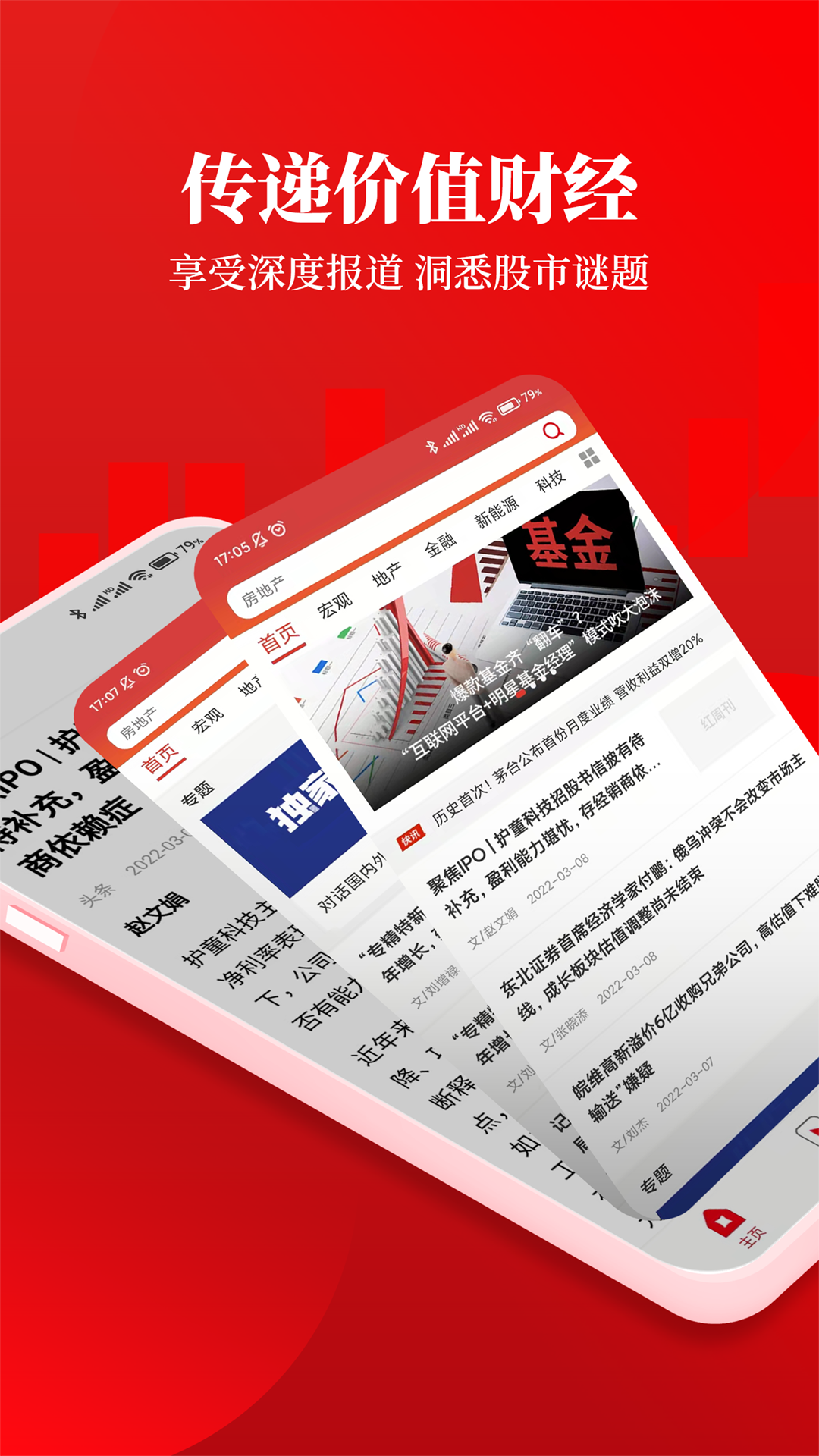 红周刊手机版 v3.1.8 安卓版3