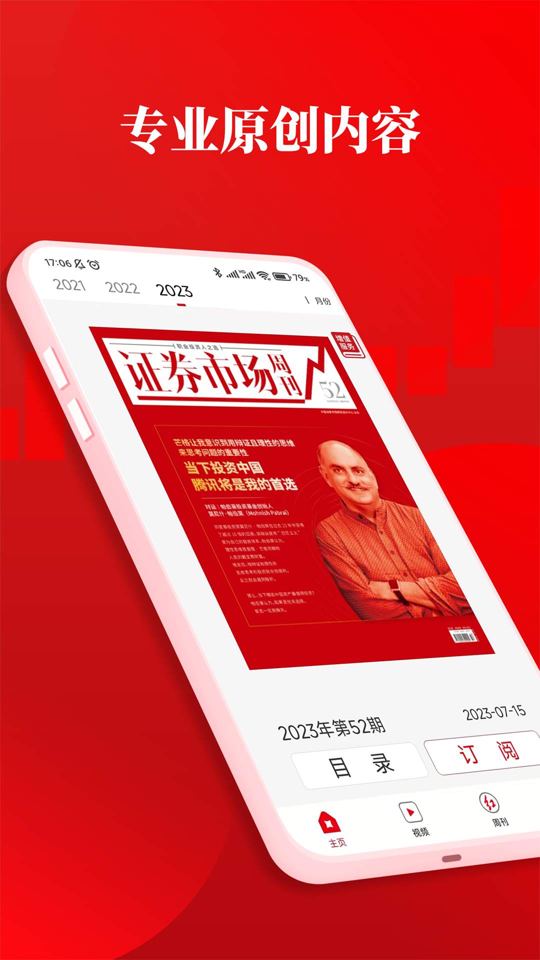 红周刊手机版 v3.1.8 安卓版2