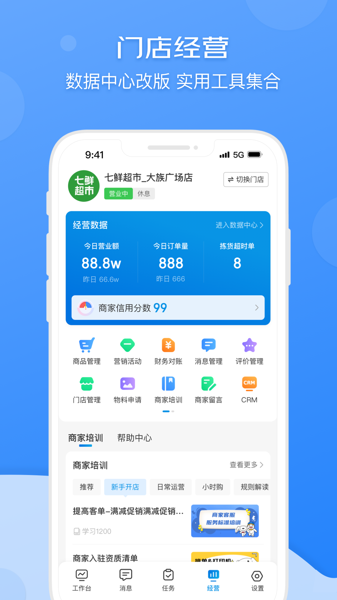 京东到家商家手机版app v9.5.0 官方安卓版0