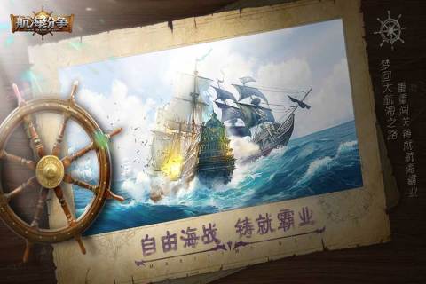 航海纷争最新版手游 v3.5.9 安卓版3