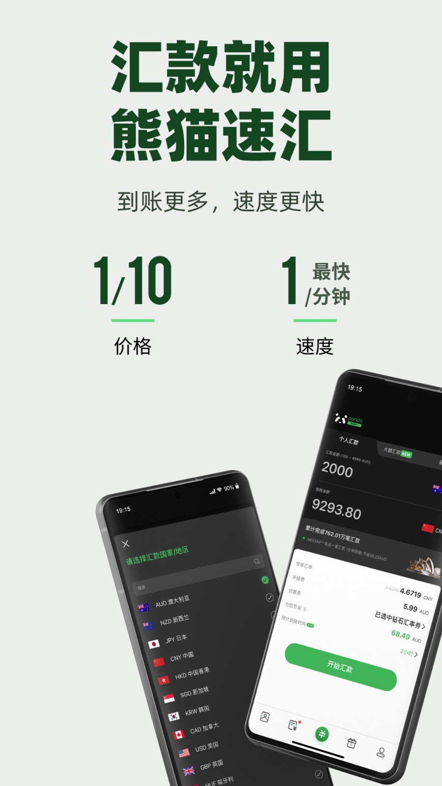 熊猫速汇官方免费 v4.5.3 安卓版2