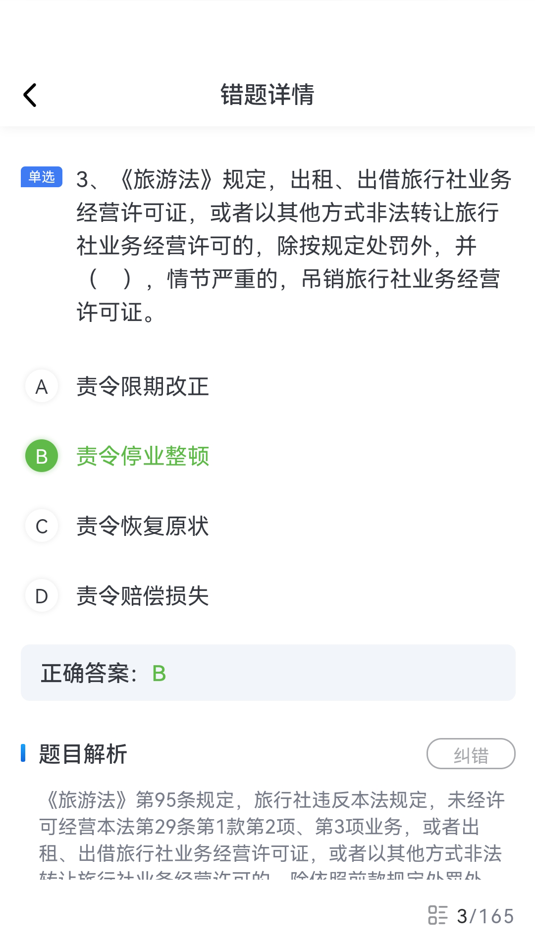 知旅云学训助手手机版 v1.11 安卓版4