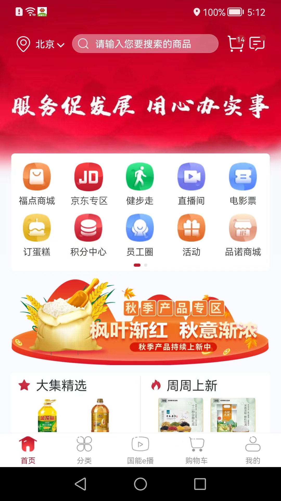 员工大集app v3.2.7 安卓版3