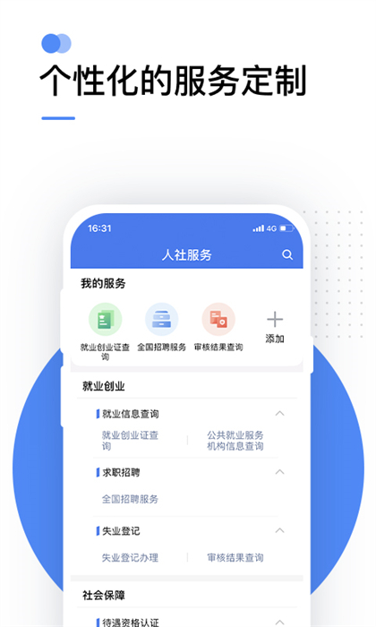 中国人社网社保卡查询官方版(掌上12333) v2.2.16 安卓版1