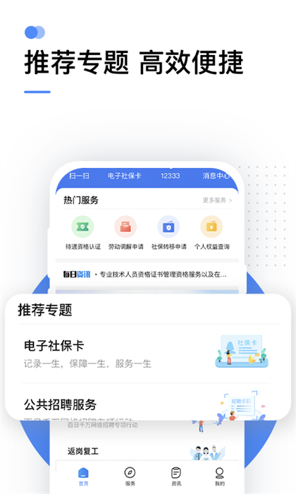 中国人社网社保卡查询官方版(掌上12333) v2.2.16 安卓版0