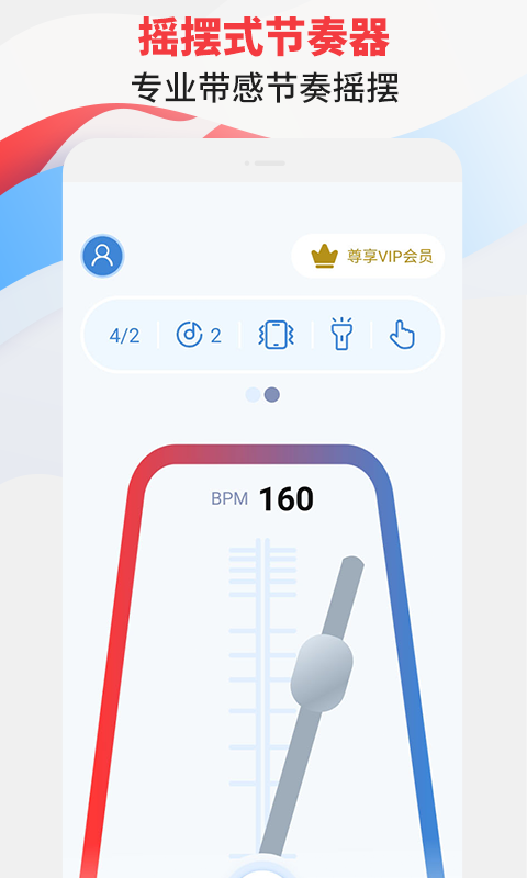節(jié)拍器專家應(yīng)用 v2.7 安卓版 3