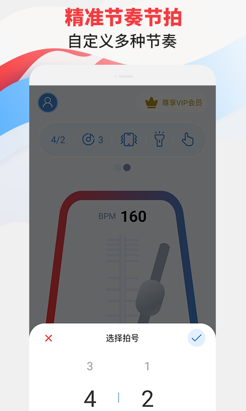 節(jié)拍器專家應(yīng)用 v2.7 安卓版 1