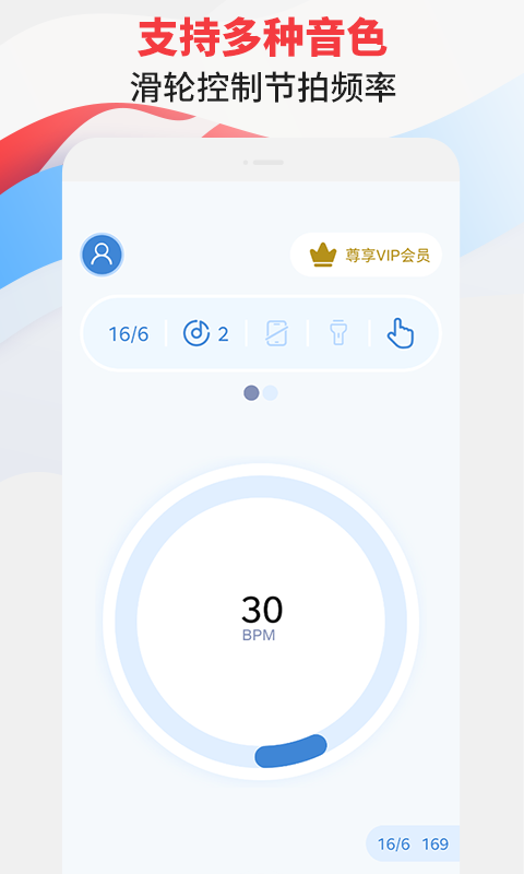 節(jié)拍器專家應(yīng)用 v2.7 安卓版 2