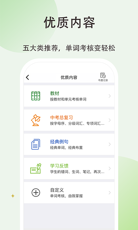 维词初中教师端 v2.3.9 安卓版2