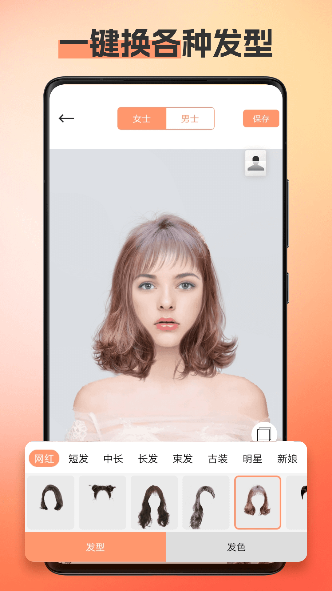 hairstyle try on换发型相机app v12.1.21 安卓版3