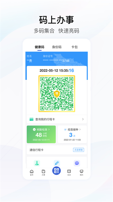 湖北鄂汇办手机app官方 v4.2.3 安卓最新版3