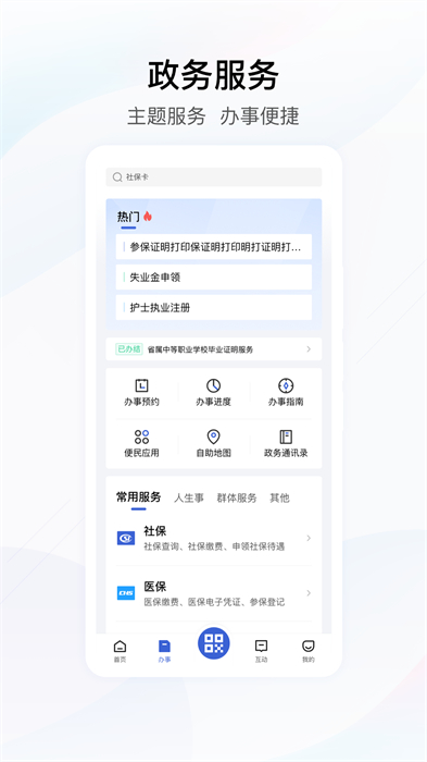 湖北鄂汇办手机app官方 v4.2.3 安卓最新版0