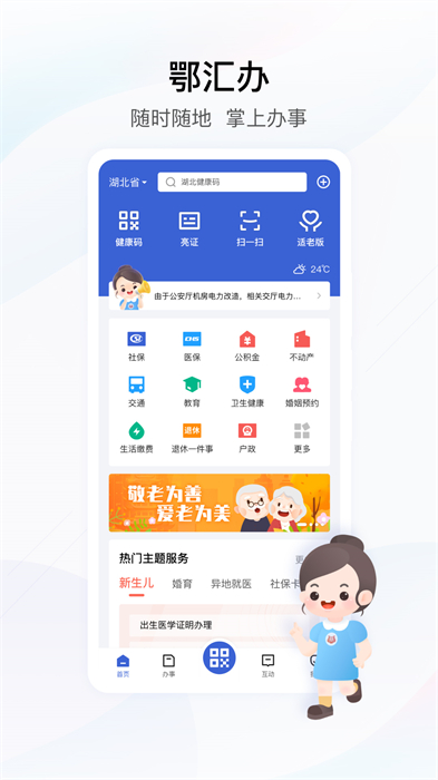 湖北鄂汇办手机app官方 v4.2.3 安卓最新版2