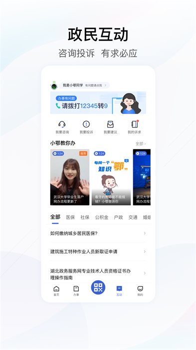 湖北鄂汇办手机app官方 v4.2.3 安卓最新版1