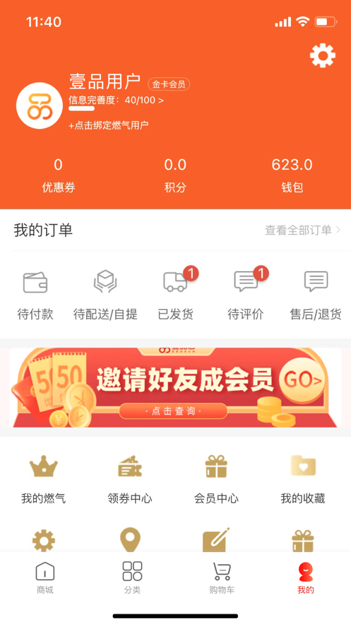 中燃慧生活ios版 v5.5.9 官方iphone版1