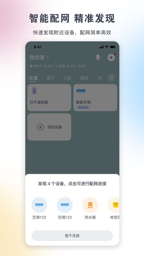 格力空调手机遥控器app苹果版 v5.6.3.4 iphone官方版2