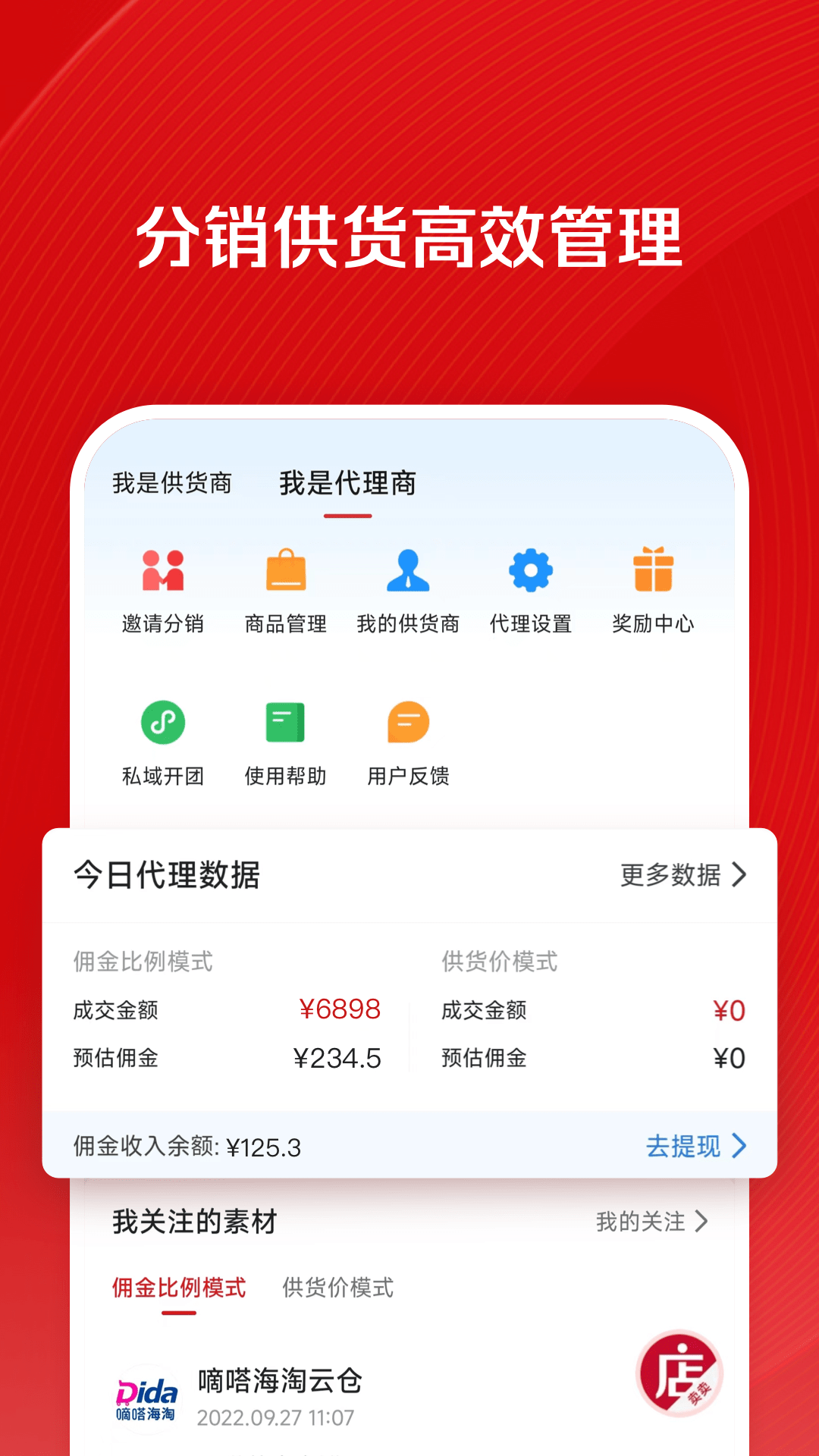 微店客户端卖家版ios版 v9.5.51 官方iphone版2