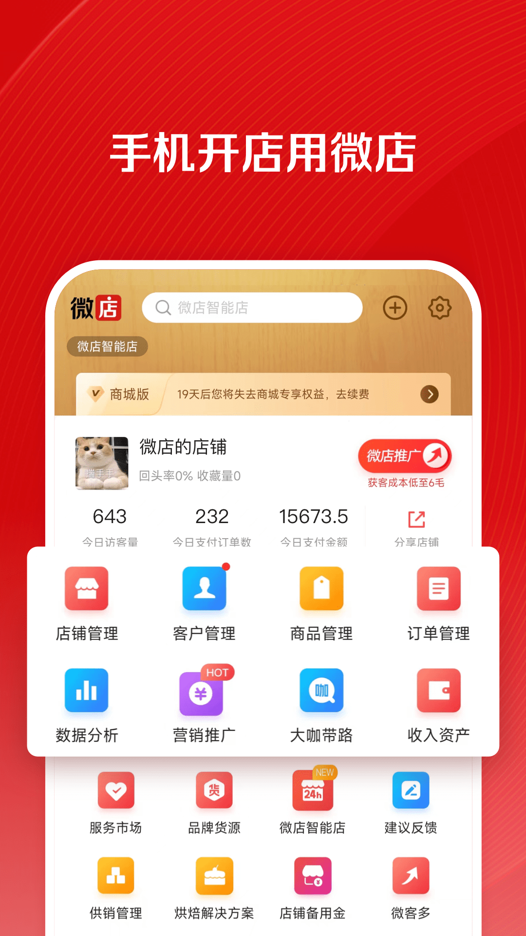 微店客户端卖家版ios版 v9.5.51 官方iphone版3