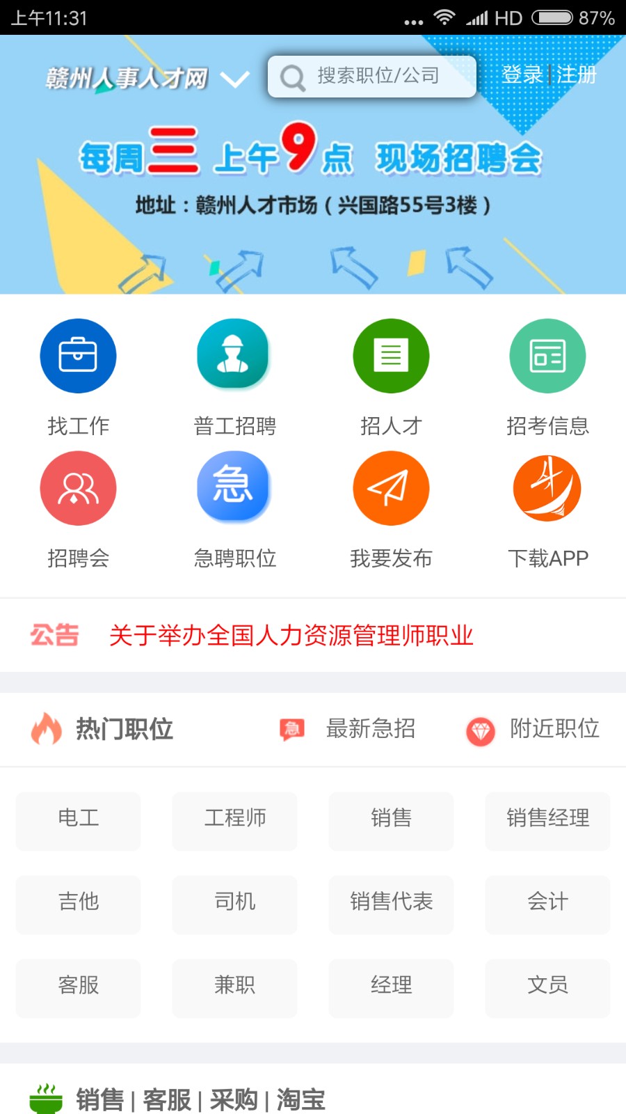 贛州人事人才網(wǎng) v1.0.12 最新版 3