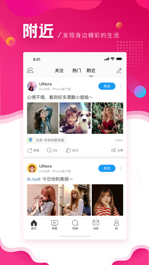 新浪微博極速版蘋果版 v10.7.0 iphone手機(jī)版 2