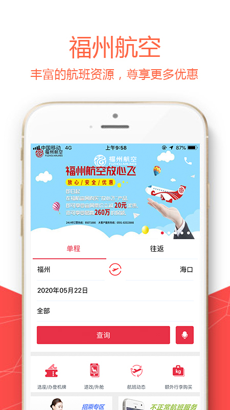 福州航空官方ios版 v 5.1.3 最新版0
