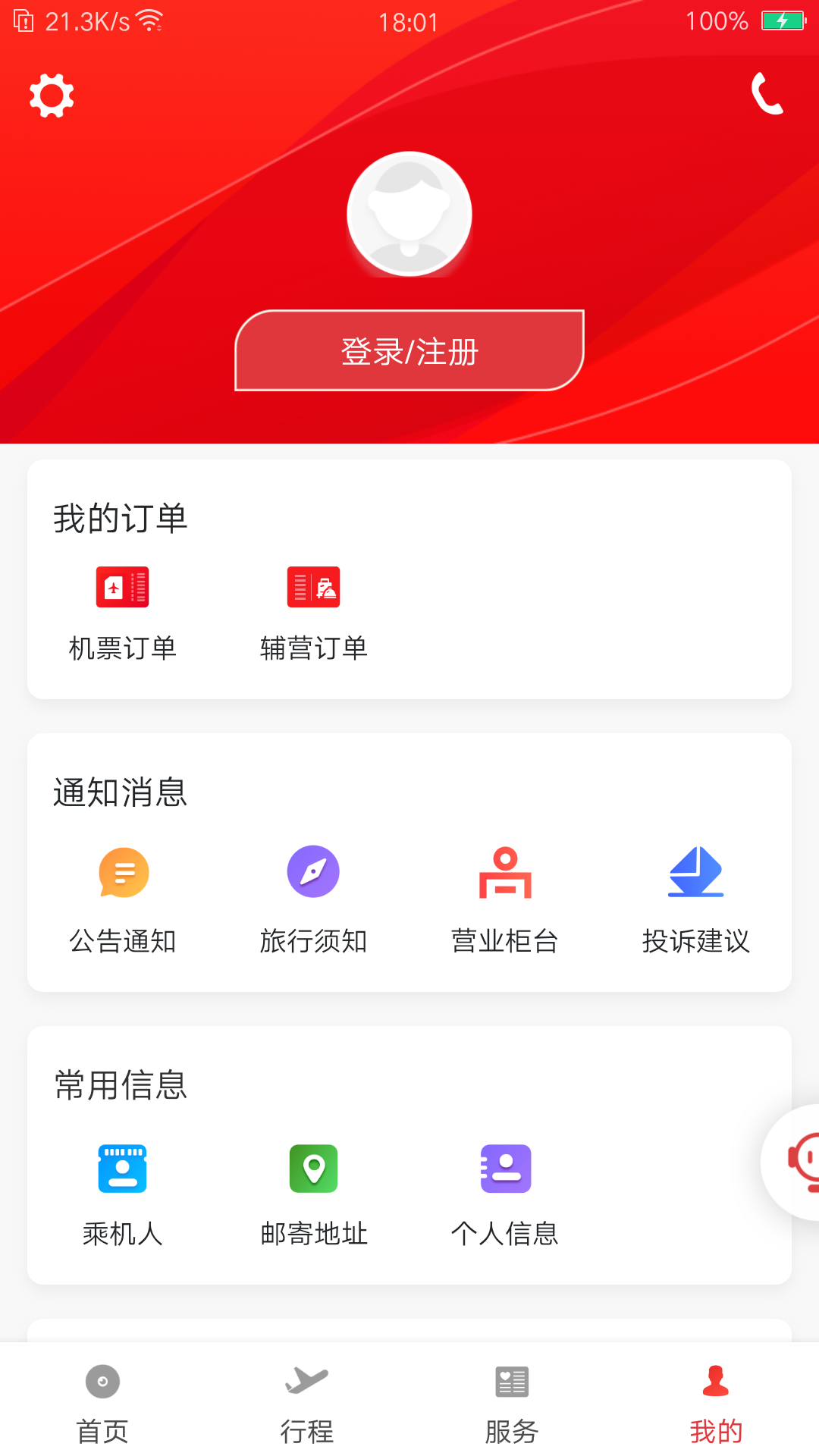 祥鹏航空苹果app v4.2.0 iphone版1
