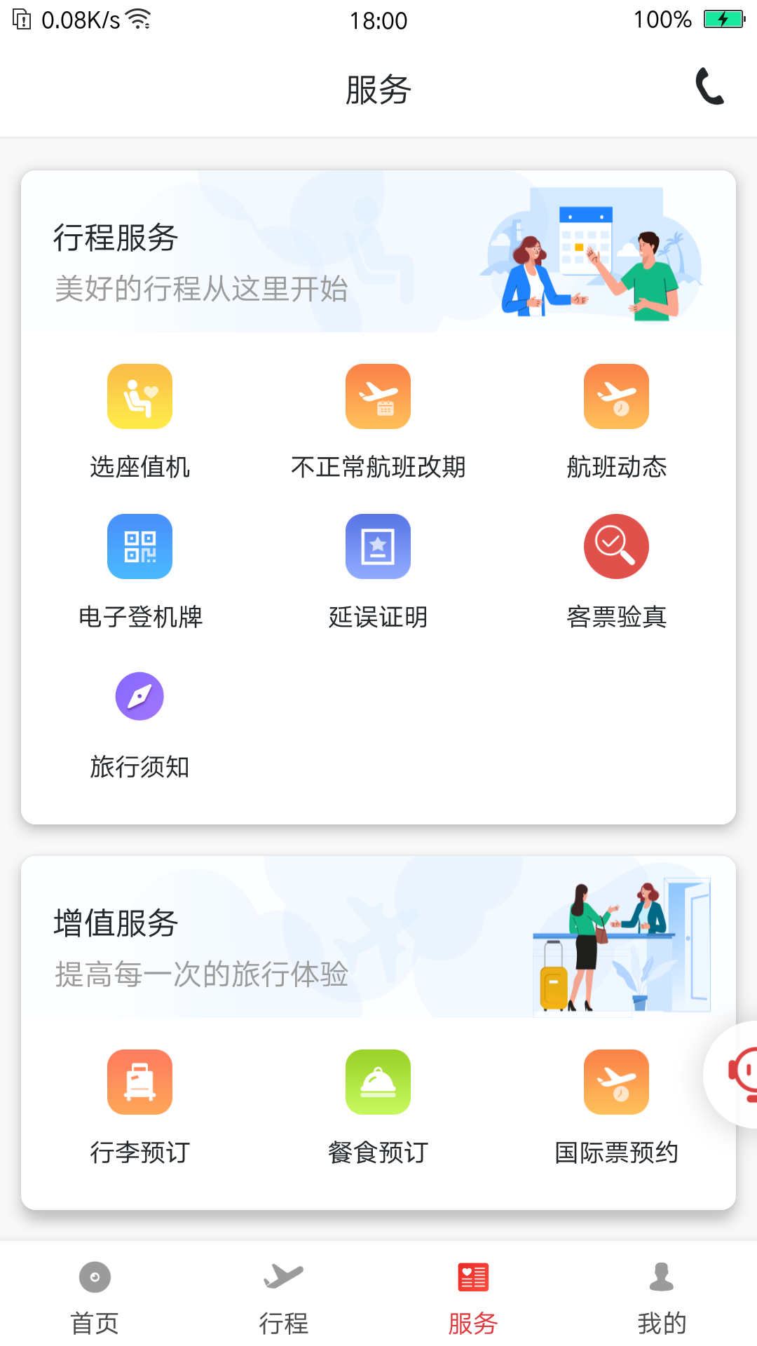 祥鹏航空苹果app v4.2.0 iphone版3