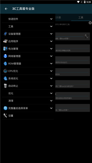 3C一體工具箱安卓版 v2.8.9c 2