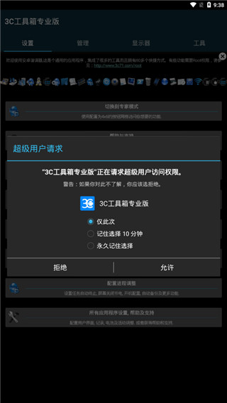 3C一體工具箱 v2.8.9c 4