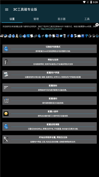 3C一體工具箱安卓版 v2.8.9c 0