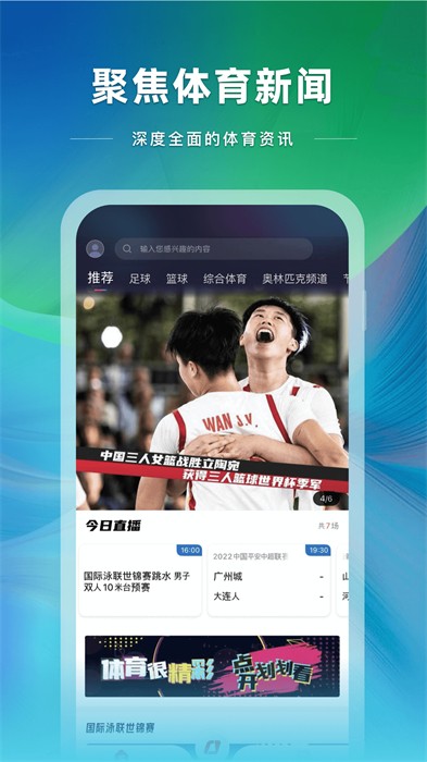 央视体育客户端 v3.8.3 安卓版2
