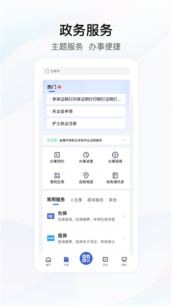 湖北政务服务网手机版app(鄂汇办) v4.2.3 官方安卓版3