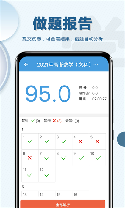 高考數(shù)學通 v6.5 安卓版 2