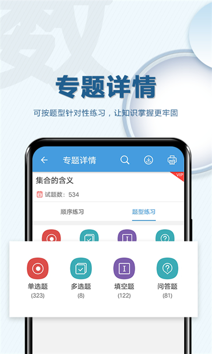 高考数学通 v6.5 安卓版1