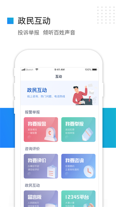 冀时办手机app v3.5.4 官方安卓版2