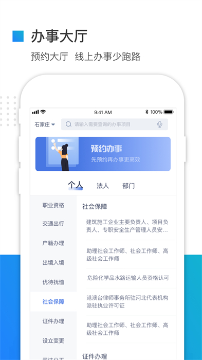 冀时办手机app v3.5.4 官方安卓版1