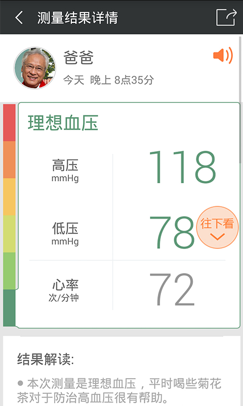 小米血压计app爱家康 v1.9.5.31 安卓版2
